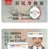 China id card psd template