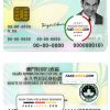 Macau id card psd template