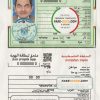 Palestine id card psd template scan effect