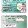 China driver license Psd Template