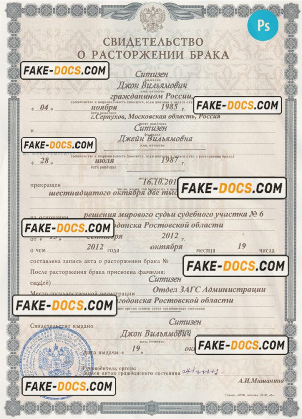 RUSSIA (Volgodonsk) divorce certificate PSD template, with fonts scan