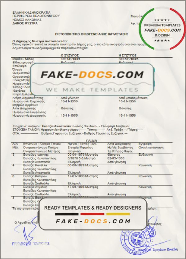 Greece family status certificate template in Word and PDF format scan