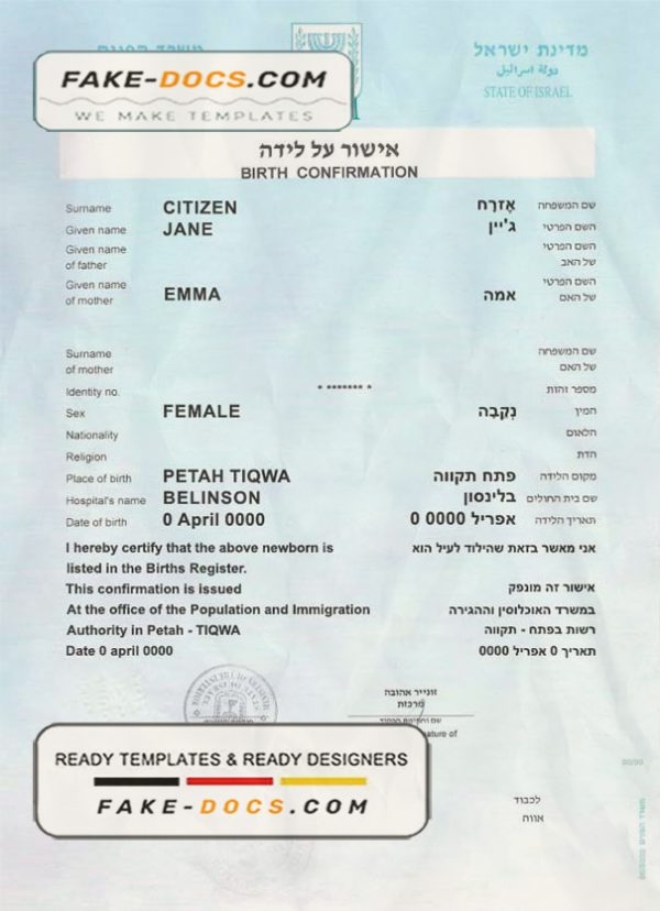 Israel birth confirmation certificate fully editable template in PSD format scan