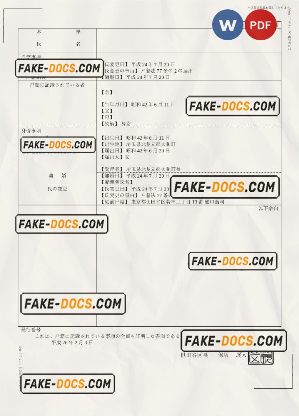 Japan birth certificate (日本の出生証明書) Word and PDF template, fully editable, version 2 scan