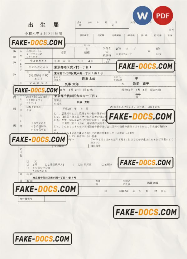 Japan birth certificate (日本の出生証明書) Word and PDF template, fully editable scan