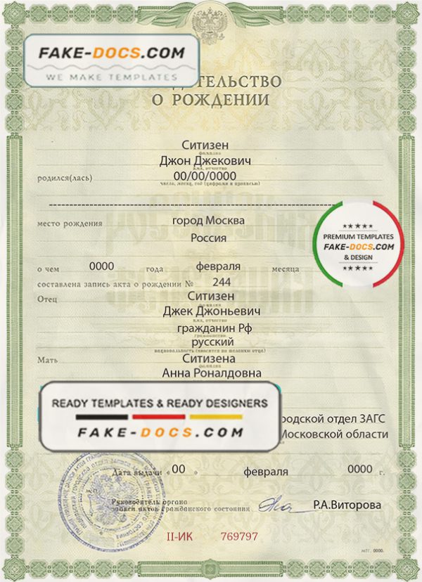 Russia birth certificate (Свидетельство о рождении) template in PSD format, fully editable, version 2 scan