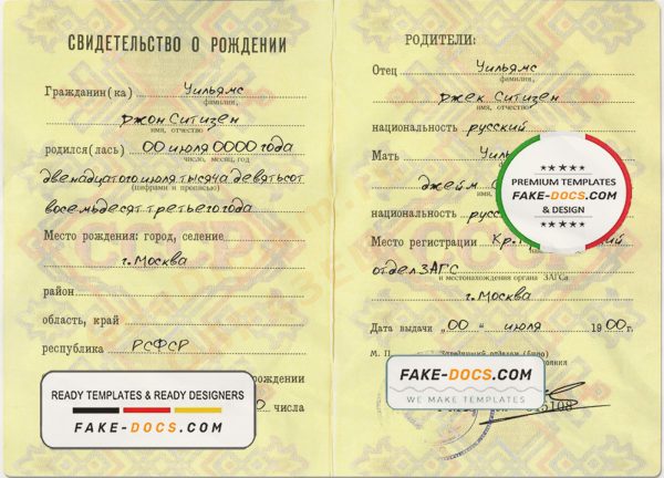 Russia birth certificate (Свидетельство о рождении) template in PSD format, fully editable scan