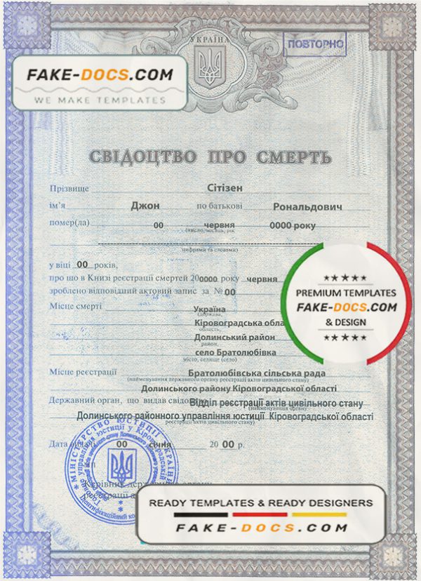 Ukraine death certificate template in PSD format, fully editable scan