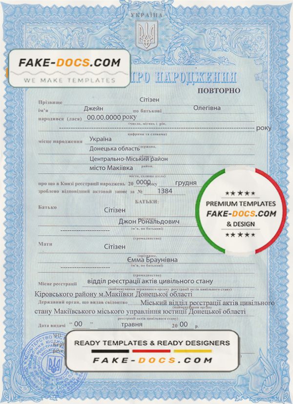 Ukraine birth certificate template in PSD format, fully editable scan