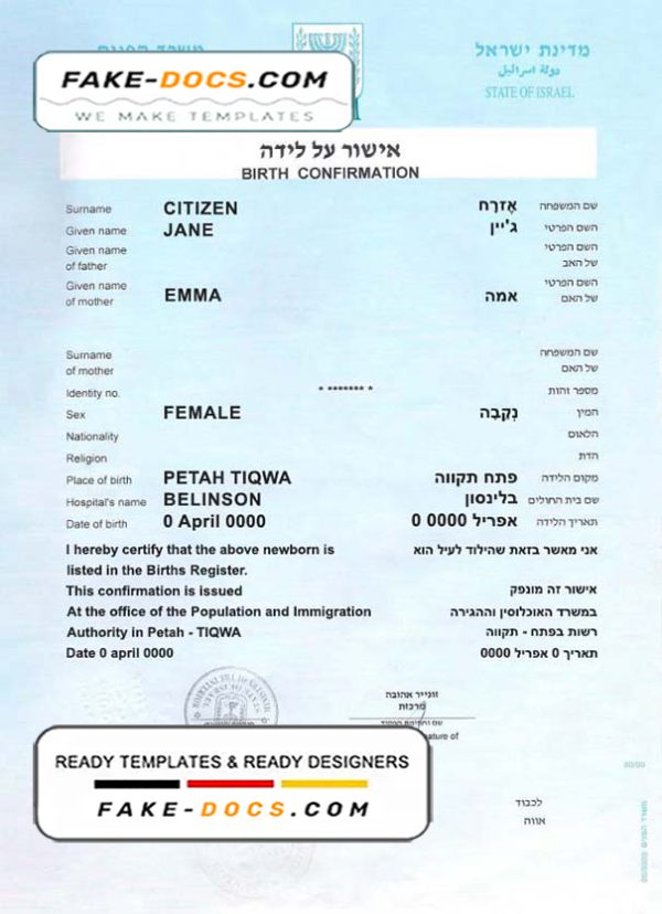 Israel birth confirmation certificate fully editable template in PSD format