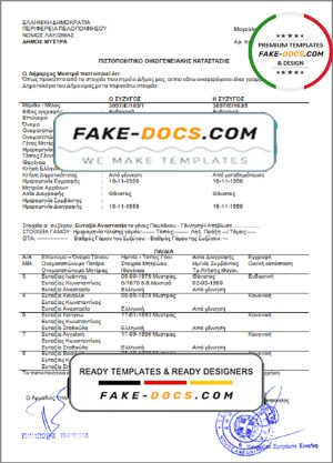 Greece family status certificate template in Word and PDF format