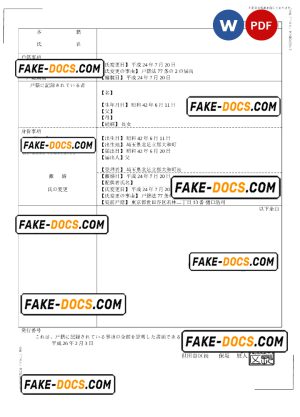 Japan birth certificate (日本の出生証明書) Word and PDF template, fully editable, version 2 Japan birth certificate (日本の出生証明書) Word and PDF template, fully editable, version 2