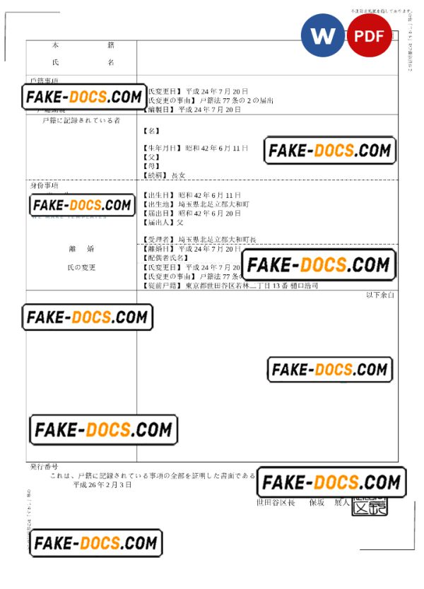 Japan birth certificate (日本の出生証明書) Word and PDF template, fully editable, version 2