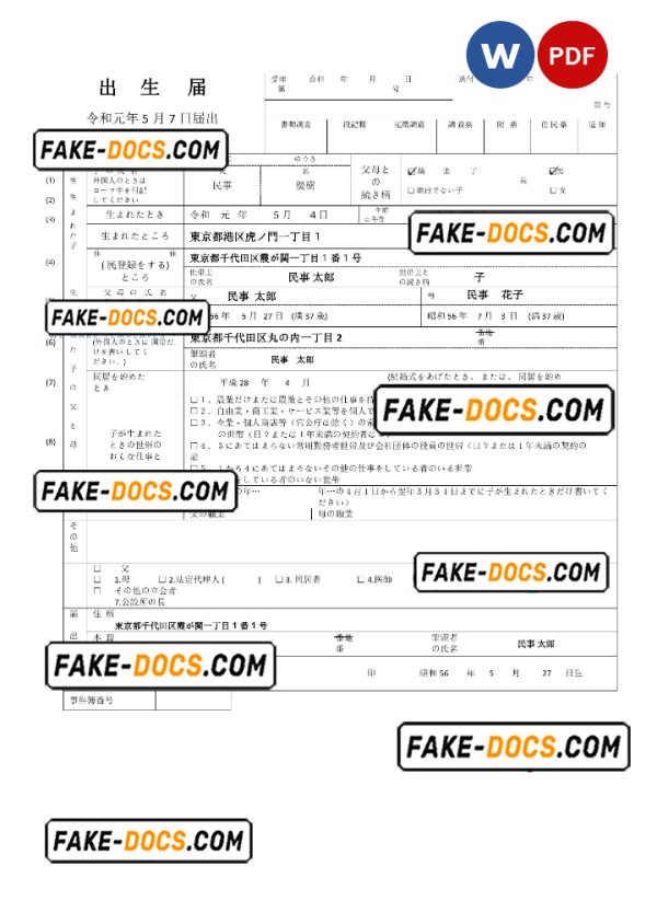 Japan birth certificate (日本の出生証明書) Word and PDF template, fully editable
