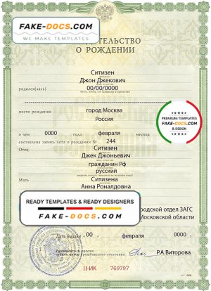 Russia birth certificate (Свидетельство о рождении) template in PSD format, fully editable, version 2