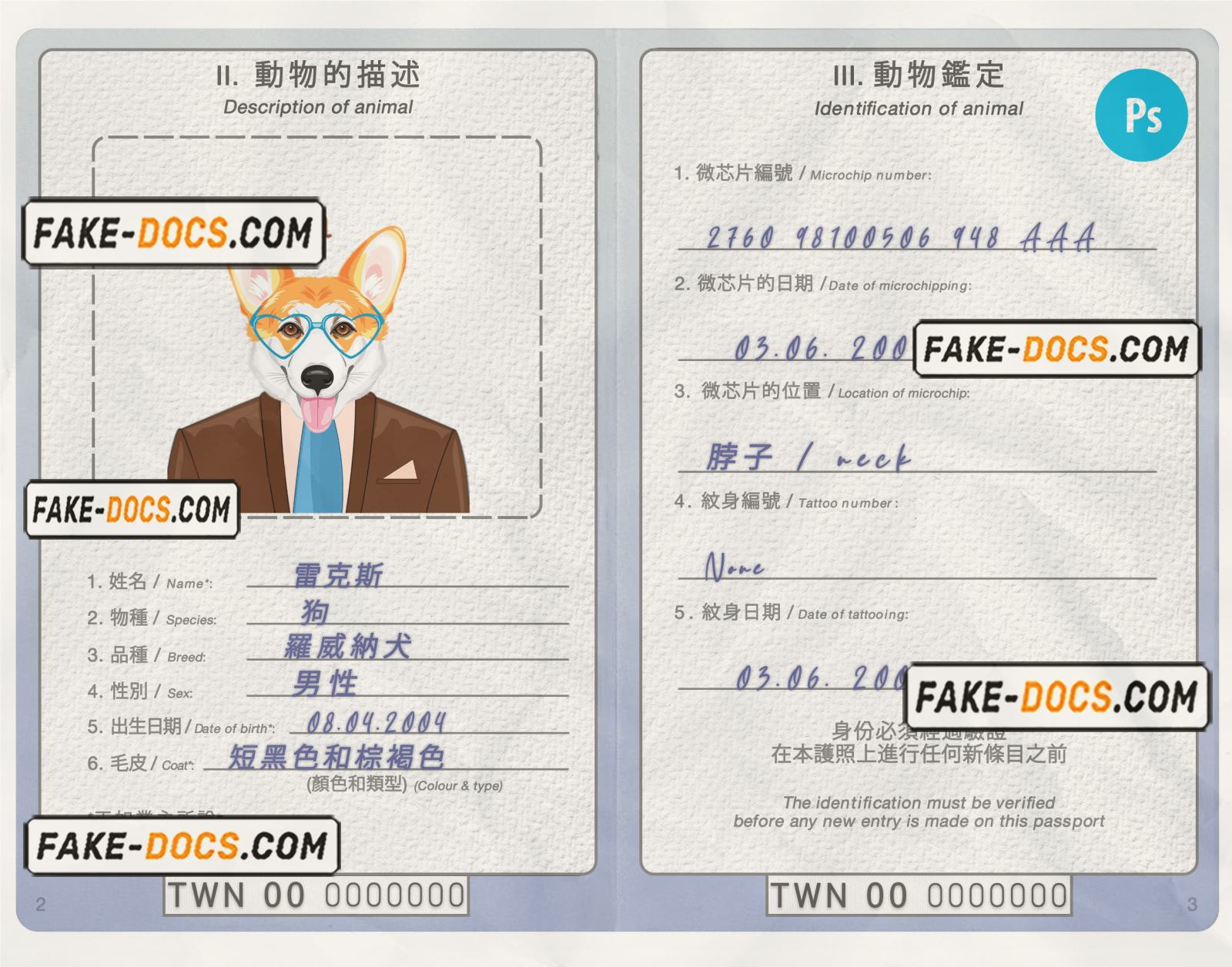 Taiwan dog (animal, pet) passport PSD template, fully editable scan