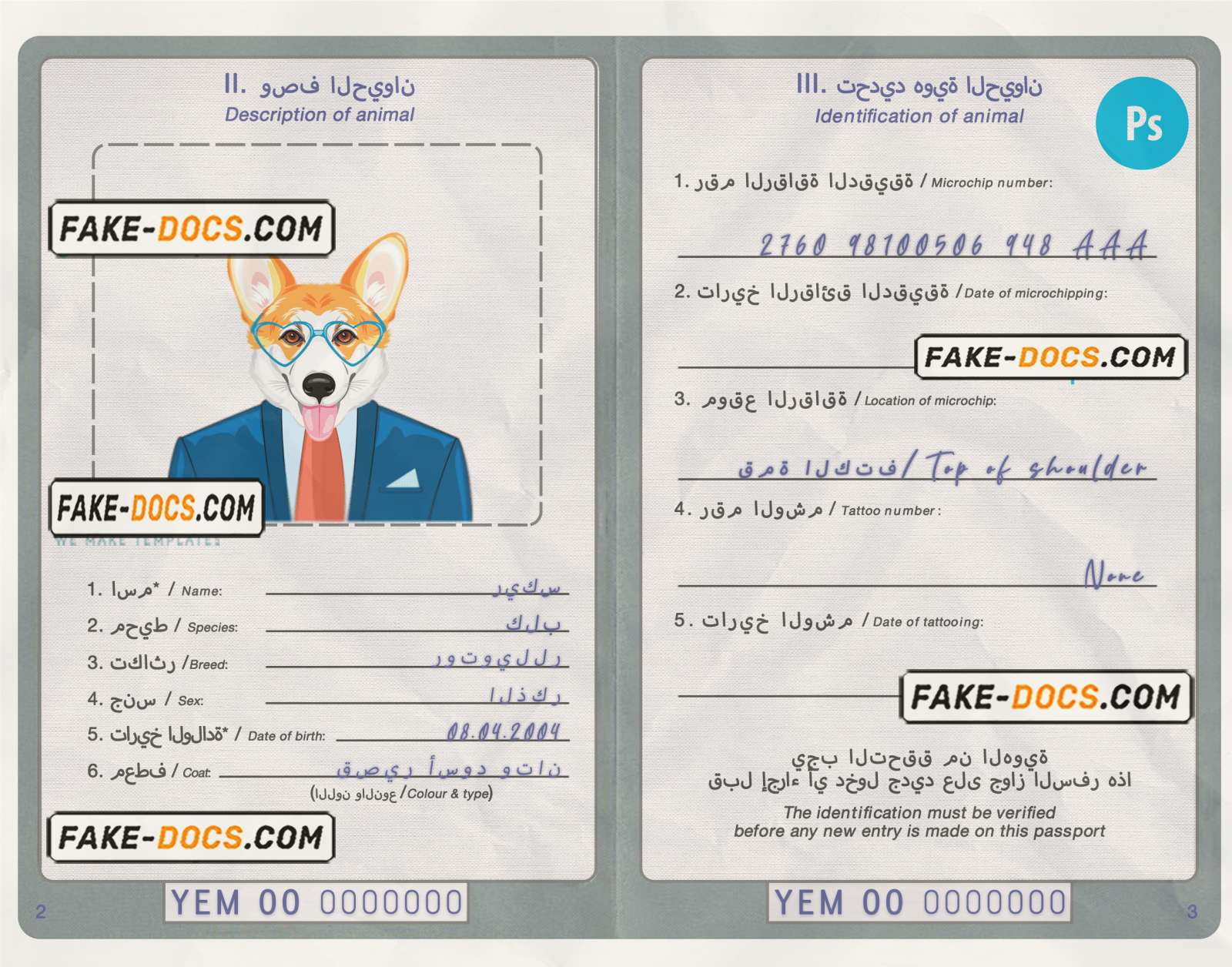 Yemen dog (animal, pet) passport PSD template, fully editable scan