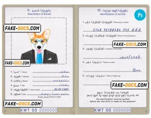 Kuwait dog (animal, pet) passport PSD template, completely editable