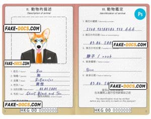 Hong Kong dog (animal, pet) passport PSD template, fully editable