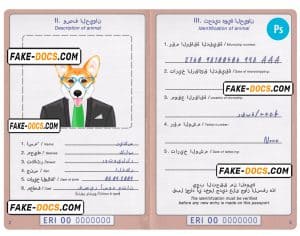 Eritrea dog (animal, pet) passport PSD template, fully editable