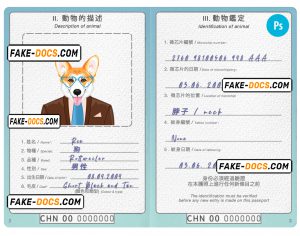 China dog (animal, pet) passport PSD template, completely editable