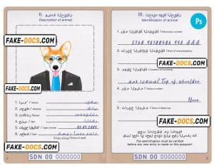 Sudan dog (animal, pet) passport PSD template, completely editable