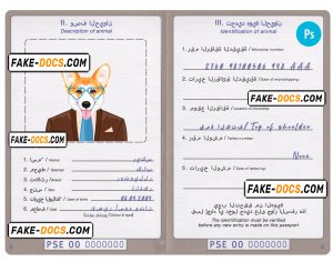 Palestine dog (animal, pet) passport PSD template, fully editable