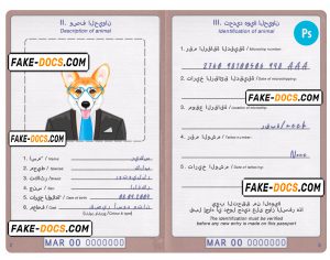 Morocco dog (animal, pet) passport PSD template, fully editable