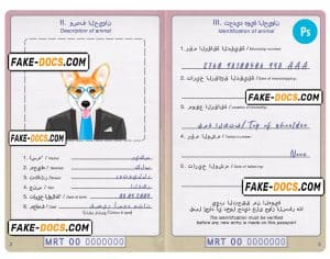 Mauritania dog (animal, pet) passport PSD template, fully editable